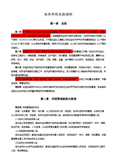 中石化井控实施细则