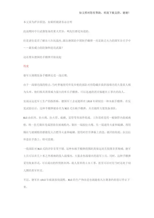 老萨系列二战时期德国手榴弹及其在中国抗战中的使用