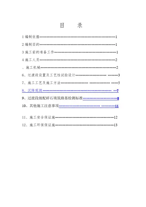 级配碎石试验段填筑施工方案