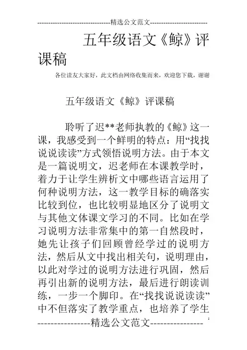 五年级语文《鲸》评课稿