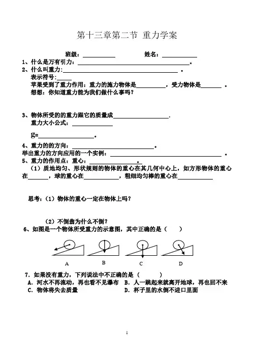 第十三章第二课节 重力学案