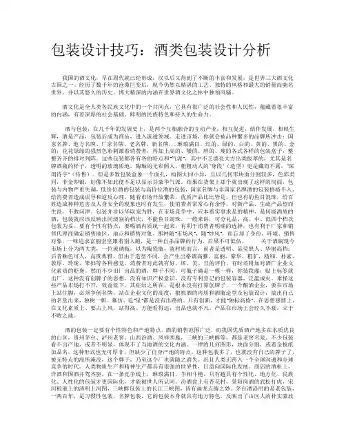 包装设计技巧酒类包装设计分析