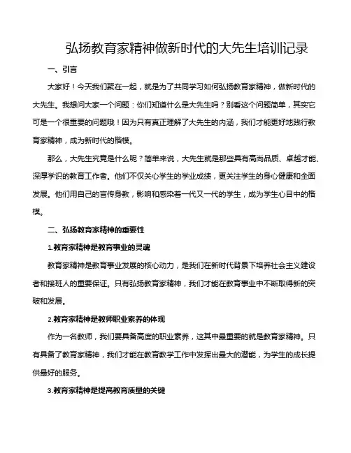 弘扬教育家精神做新时代的大先生培训记录