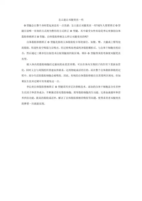 怎么能让双腿变直一些