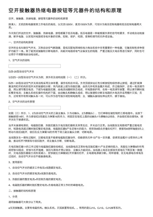 空开接触器热继电器按钮等元器件的结构和原理