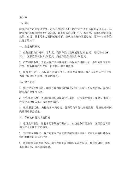 车险年度总结报告(3篇)