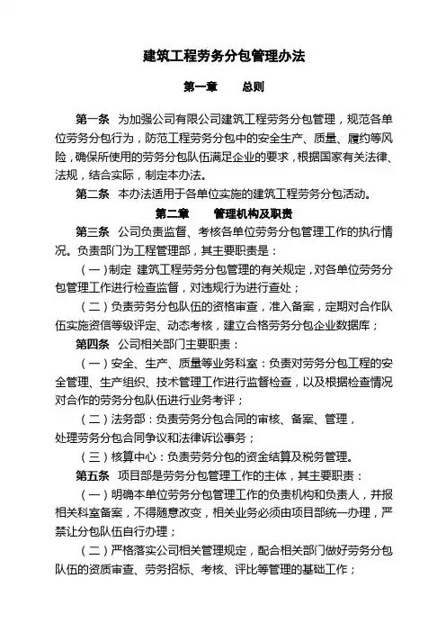 《建筑工程劳务分包管理办法》