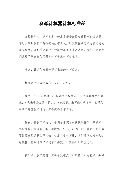 科学计算器计算标准差