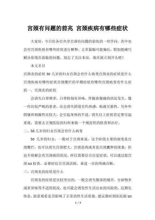 宫颈有问题的前兆 宫颈疾病有哪些症状
