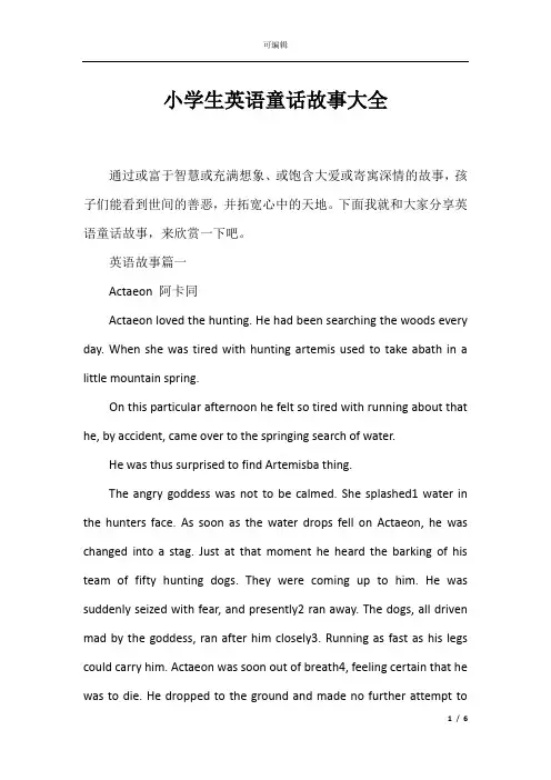 小学生英语童话故事大全