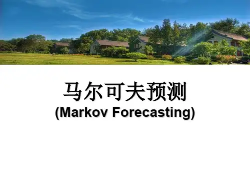 运筹学基础（马尔可夫）（PDF）