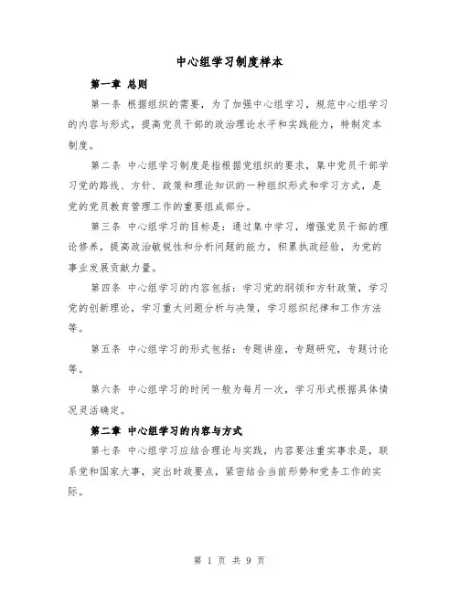 中心组学习制度样本（三篇）