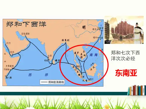初中地理_东南亚教学课件设计