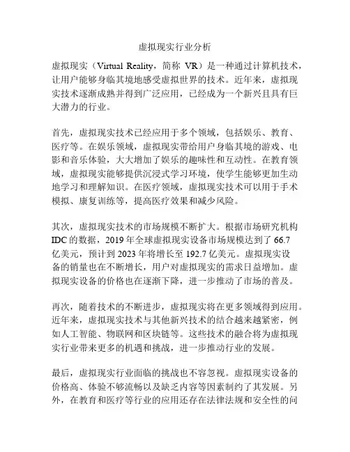 虚拟现实行业分析