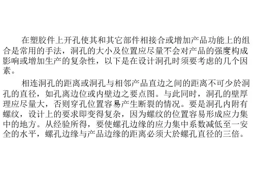 结构设计孔洞