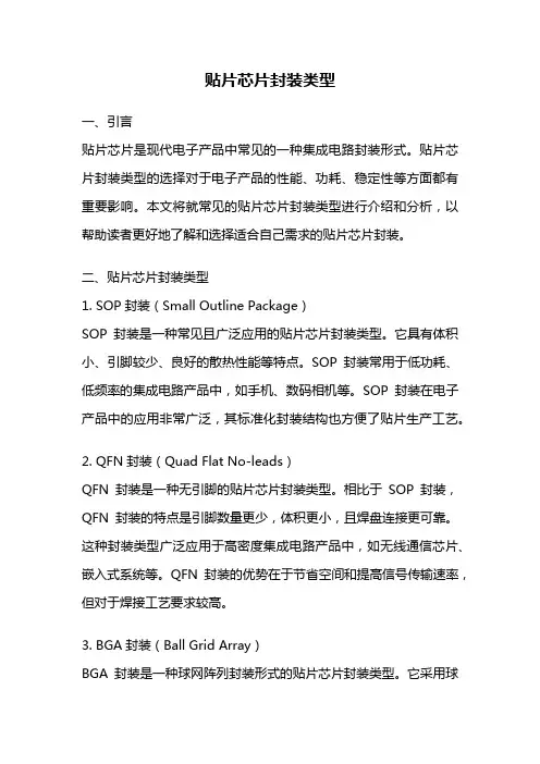 贴片芯片封装类型