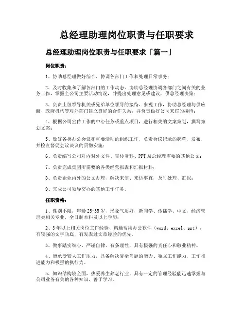 总经理助理岗位职责与任职要求