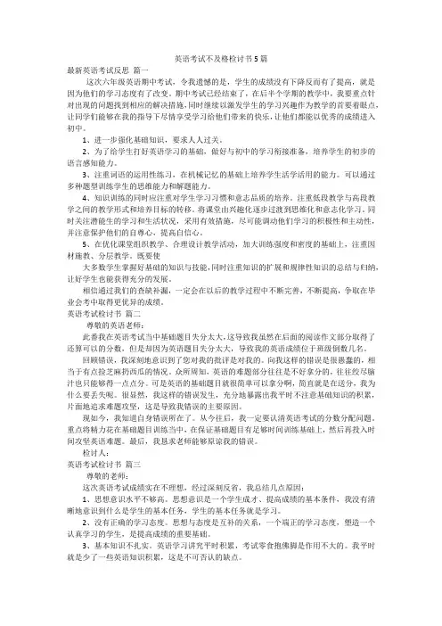 英语考试不及格检讨书5篇