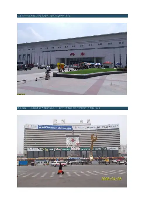 各地火车站大全