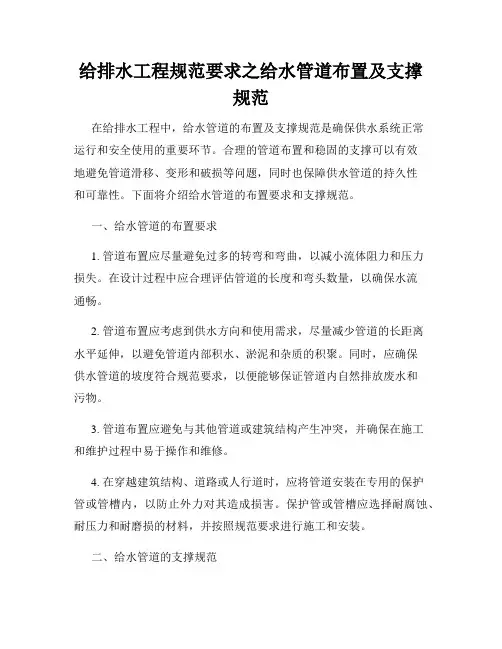 给排水工程规范要求之给水管道布置及支撑规范