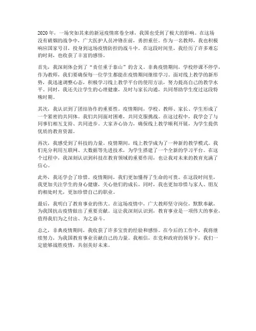 非典教师工作感想