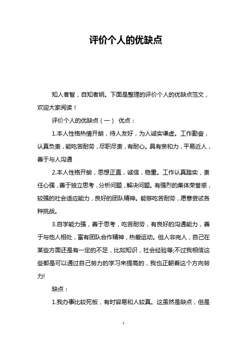 评价个人的优缺点