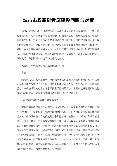 城市市政基础设施建设问题与对策