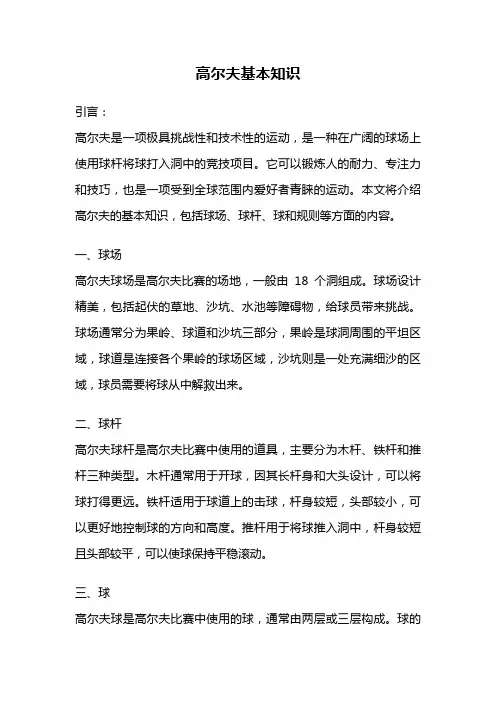 高尔夫基本知识