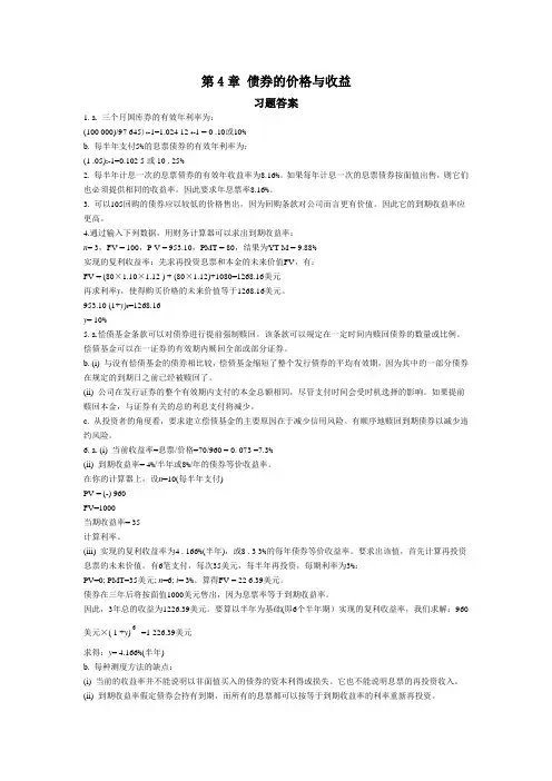 债券的价格与收益答案