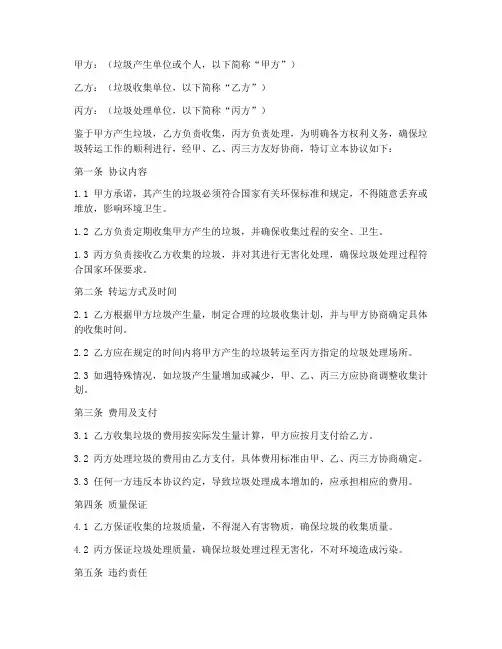 垃圾转运三方协议书模板