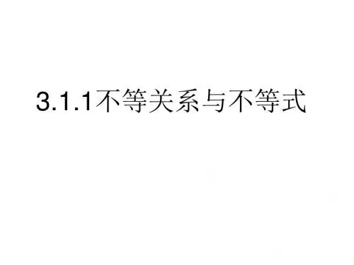 高二数学不等关系与不等式(新2019)