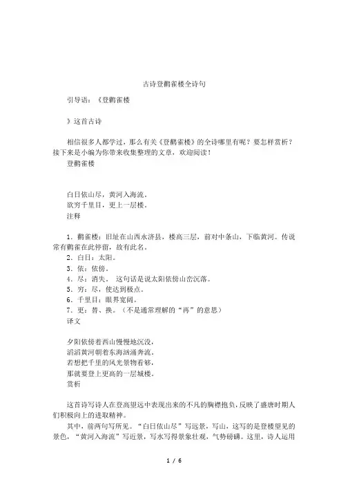 古诗登鹳雀楼全诗句