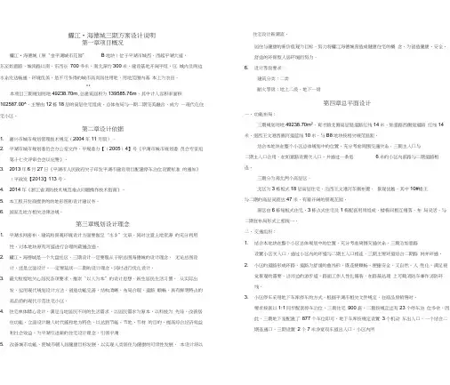 平湖海德城三期设计说明