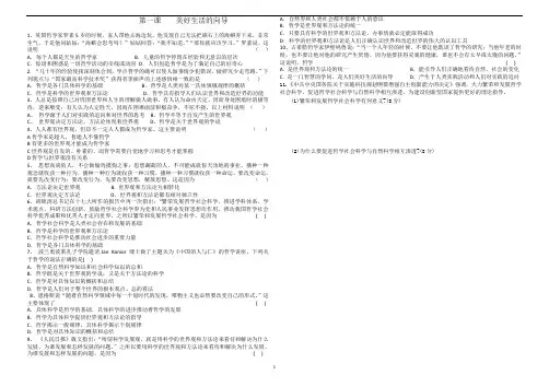 高中二年级政治哲学生活第一课