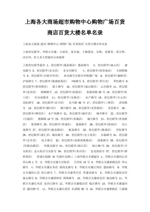 上海各大商场超市购物中心购物广场百货商店百货大楼名单名录