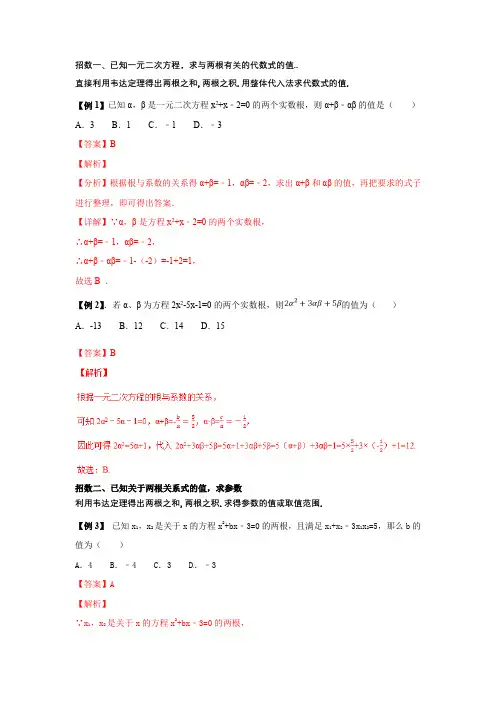 中考数学难点突破根与系数的关系问题解析版
