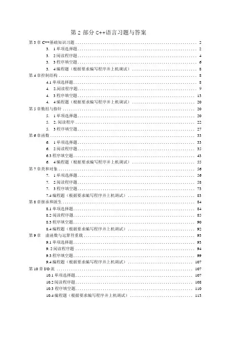 【精品】计算机文化基础习题与答案(第2部分C++语言习题与答案).docx