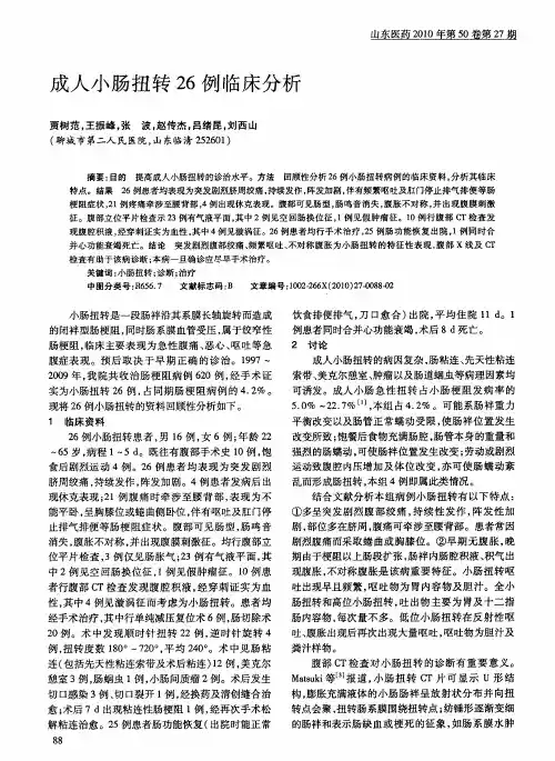 成人小肠扭转26例临床分析