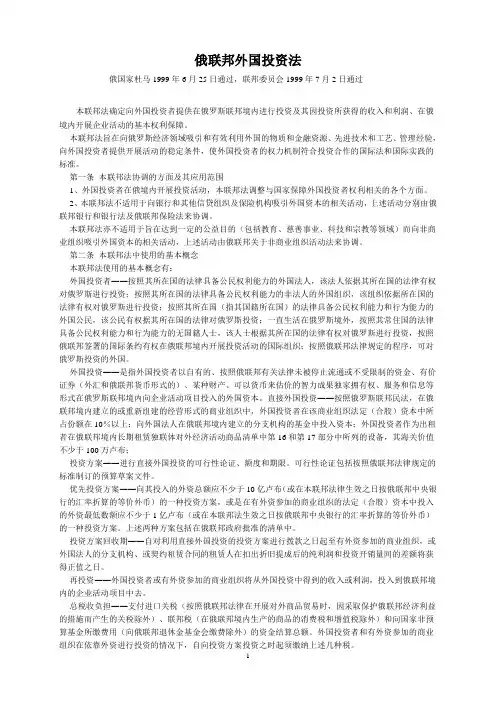 俄联邦外国投资法