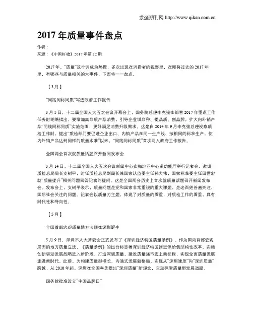 2017年质量事件盘点