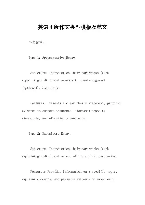 英语4级作文类型模板及范文