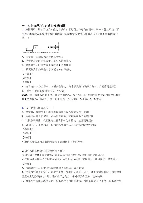 2020-2021中考物理培优易错试卷(含解析)之力与运动的关系问题附答案解析