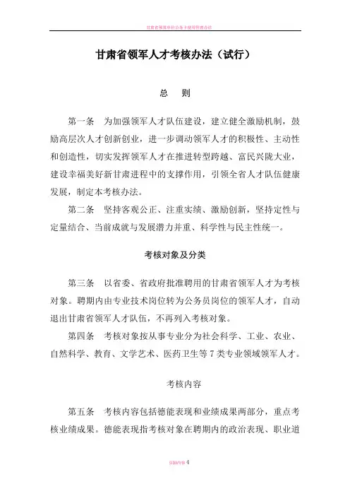 甘肃省领军人才考核办法(试行)