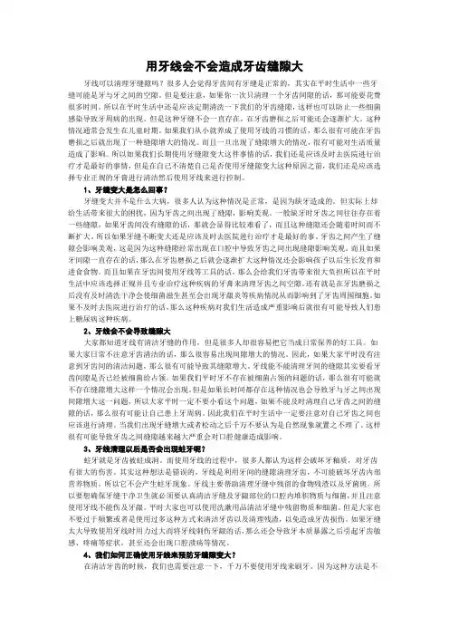 用牙线会不会造成牙齿缝隙大