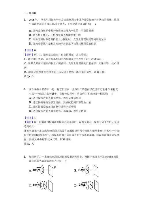 2019届人教版 光的偏振 单元测试