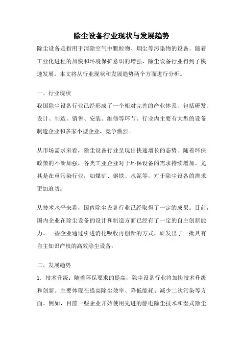 除尘设备行业现状与发展趋势