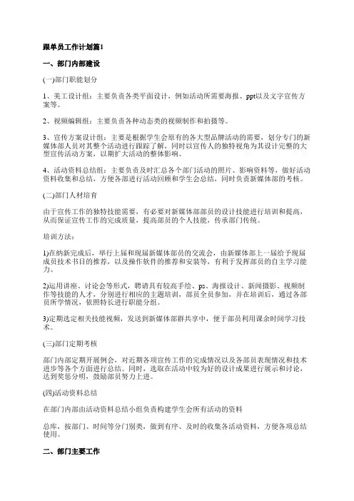 跟单员工作计划7篇