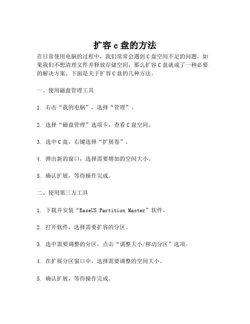 扩容c盘的方法