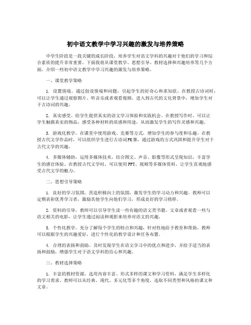 初中语文教学中学习兴趣的激发与培养策略