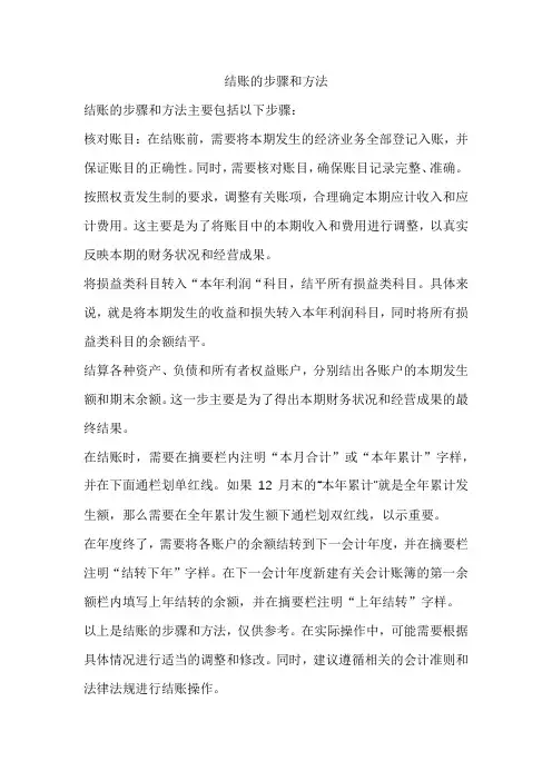 结账的步骤和方法